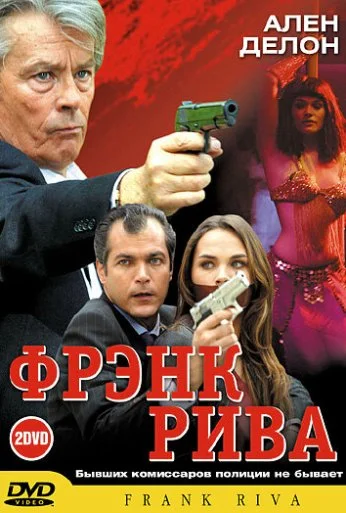 Фрэнк Рива (2003) онлайн бесплатно